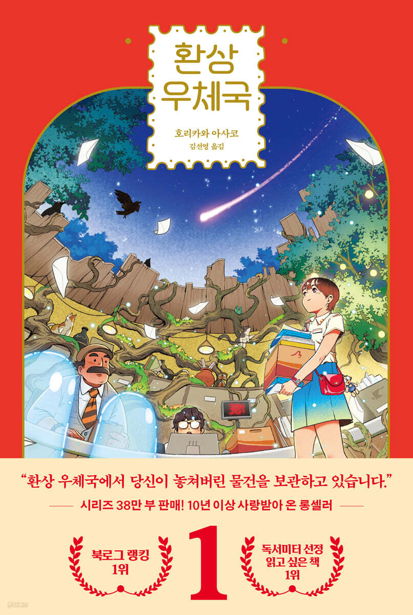 환상 우체국