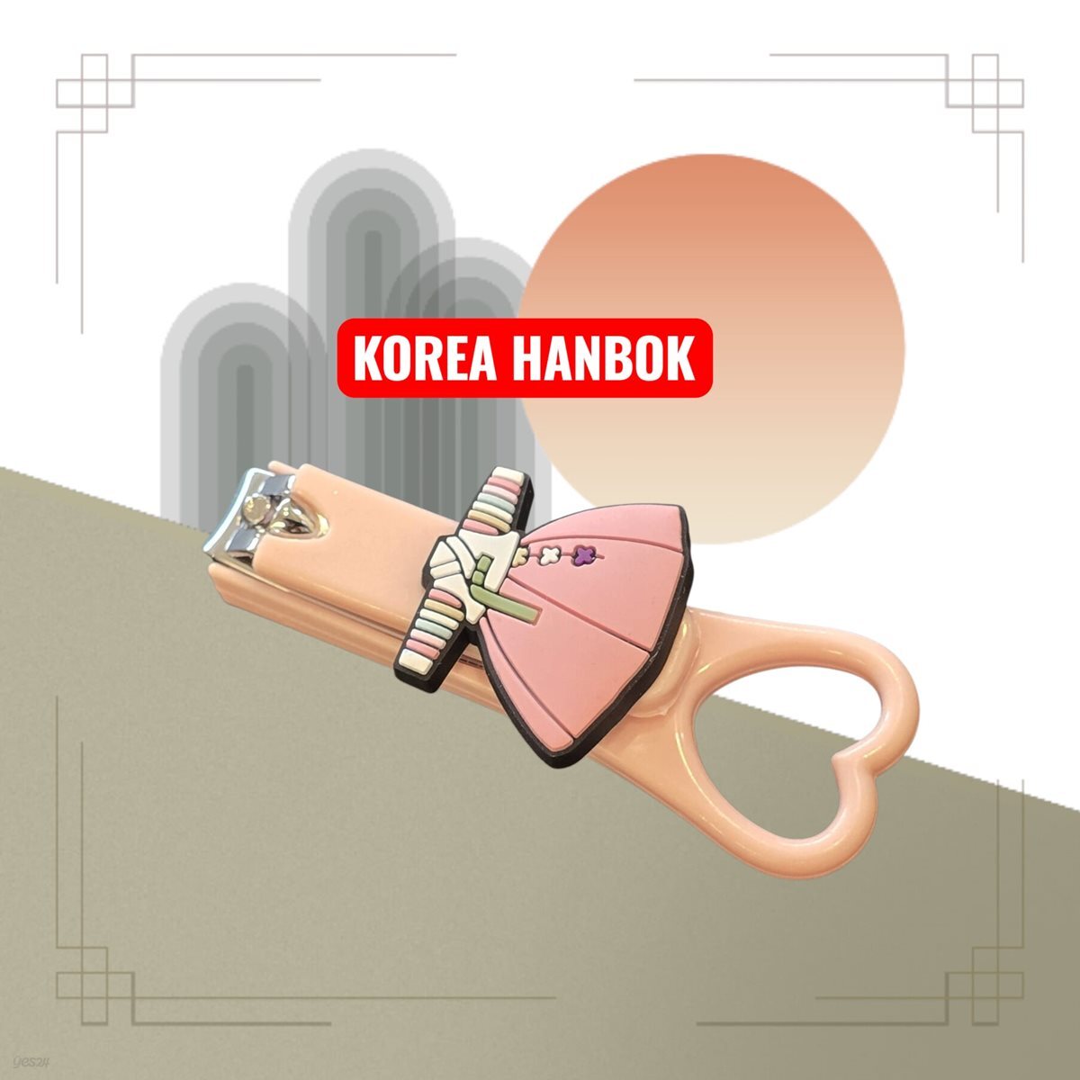한복네일클리퍼