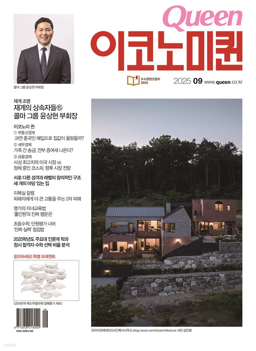 QUEEN 이코노미퀸 25년 9월호