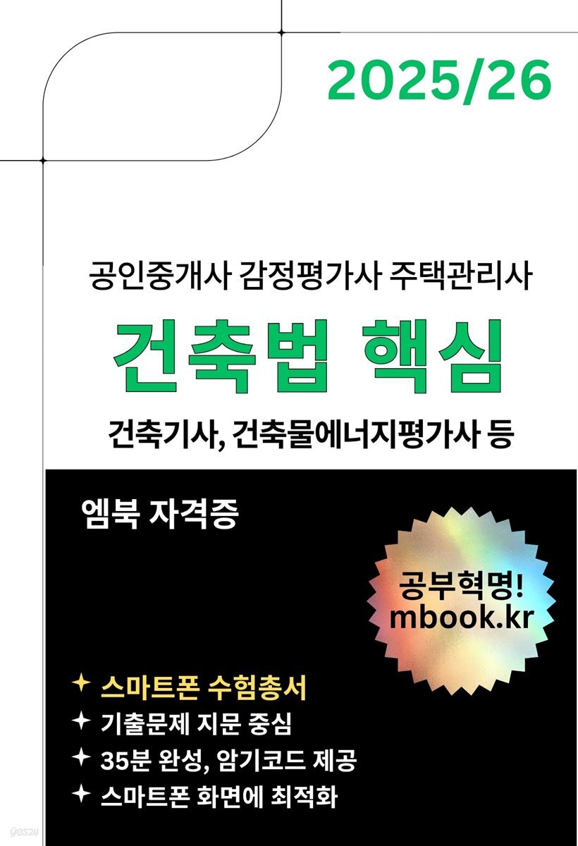 건축법 핵심 - 스마트폰용