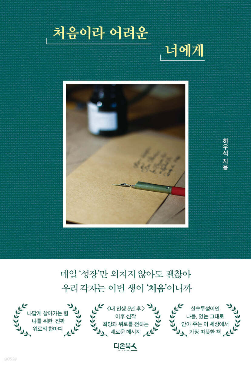 처음이라 어려운 너에게