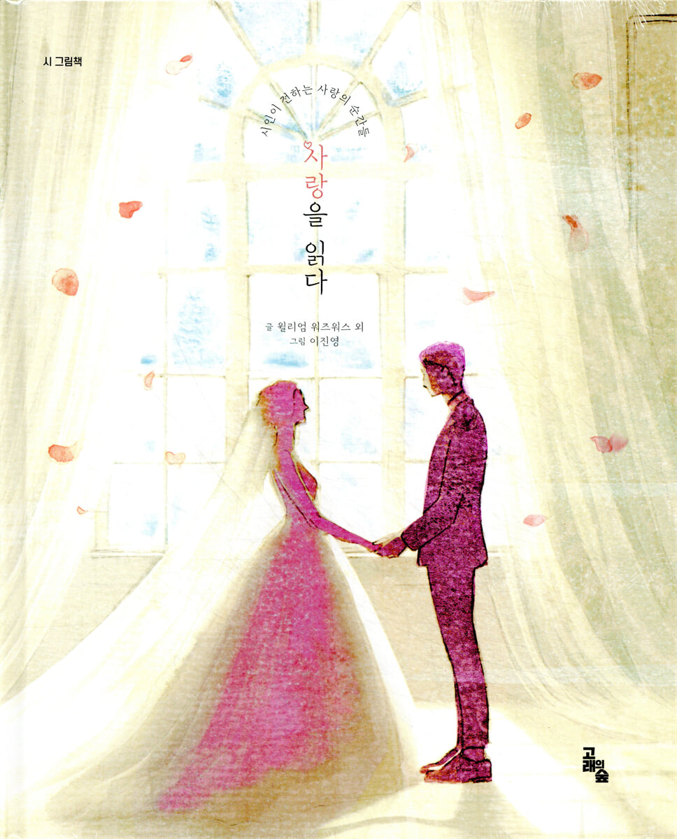 사랑을 읽다
