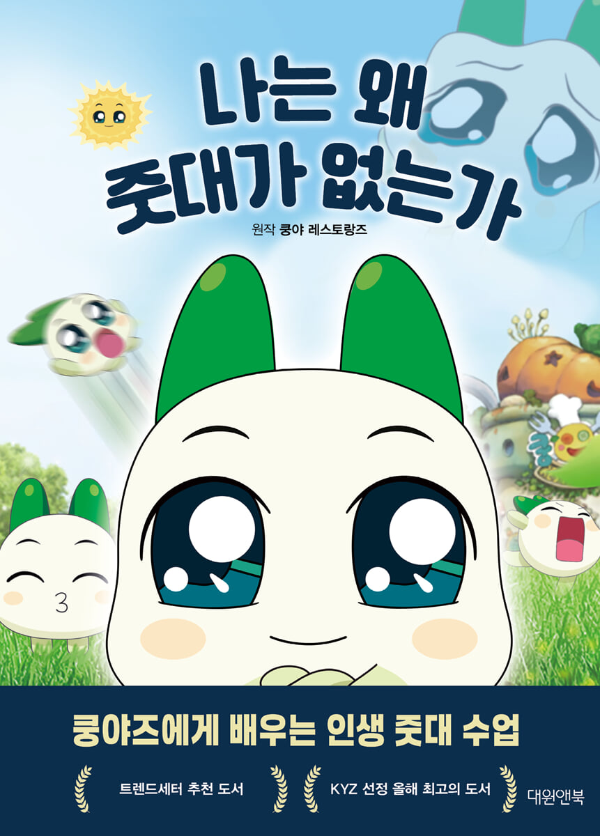 나는 왜 줏대가 없는가
