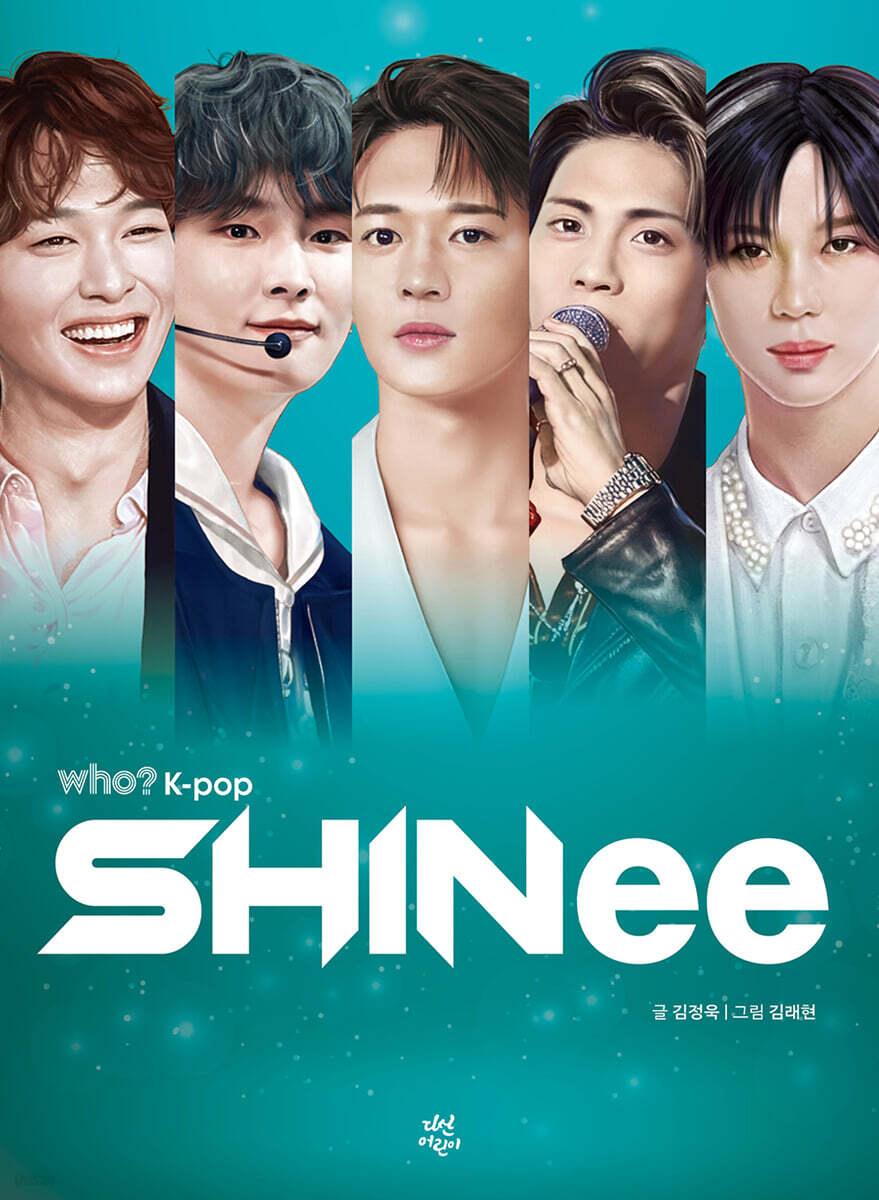 Who? K-pop 샤이니