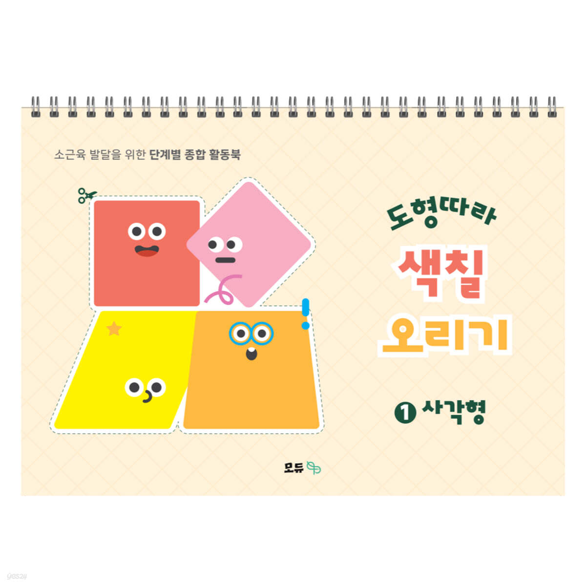 도형따라 색칠 오리기 1 : 사각형