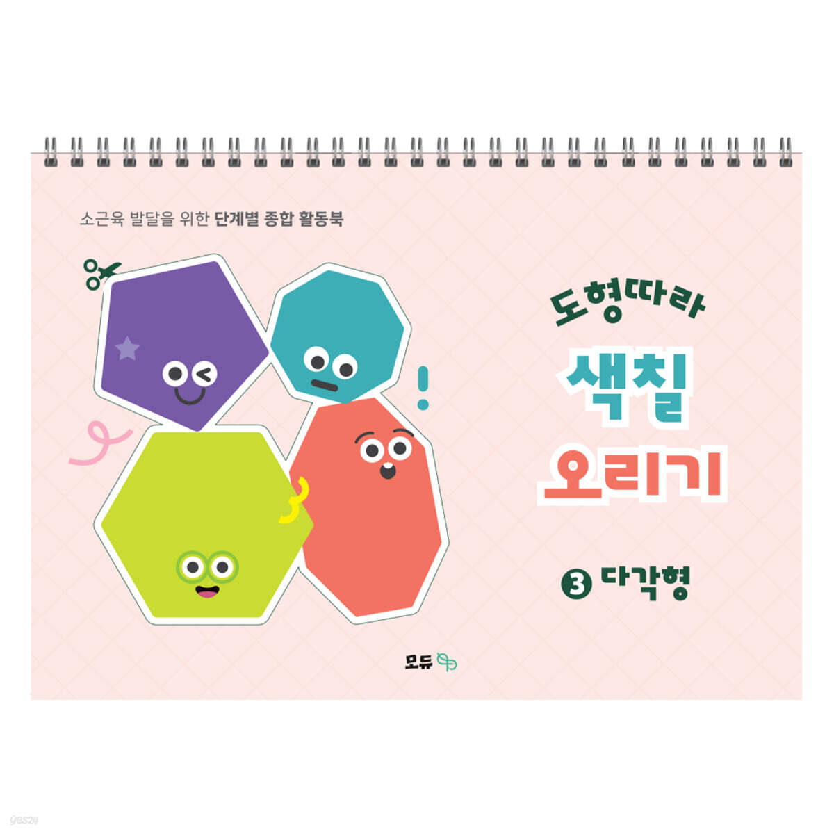 도형따라 색칠 오리기 3 : 다각형
