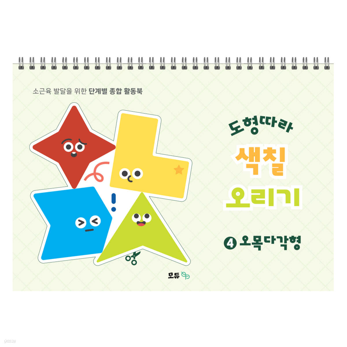 도형따라 색칠 오리기 4 : 오목다각형