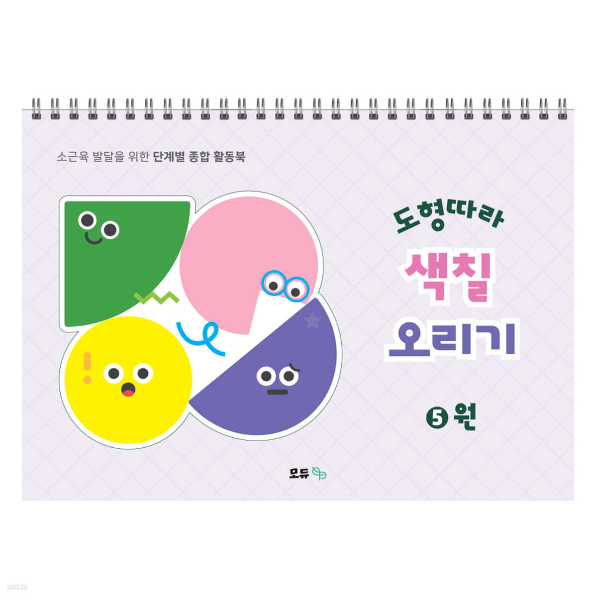 도형따라 색칠 오리기 5 : 원