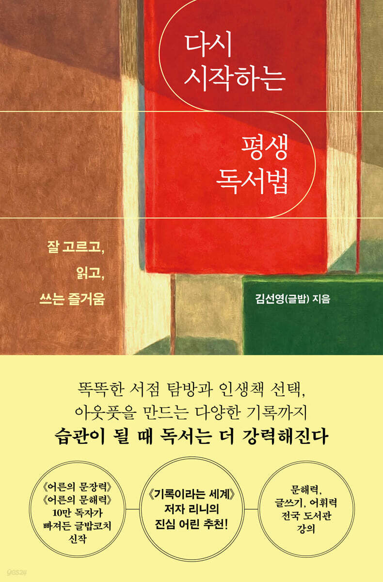 다시 시작하는 평생 독서법