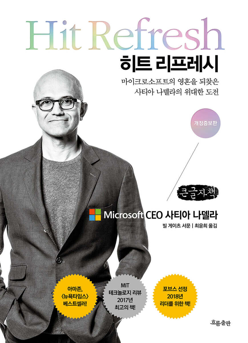 히트 리프레시 (큰글자책)