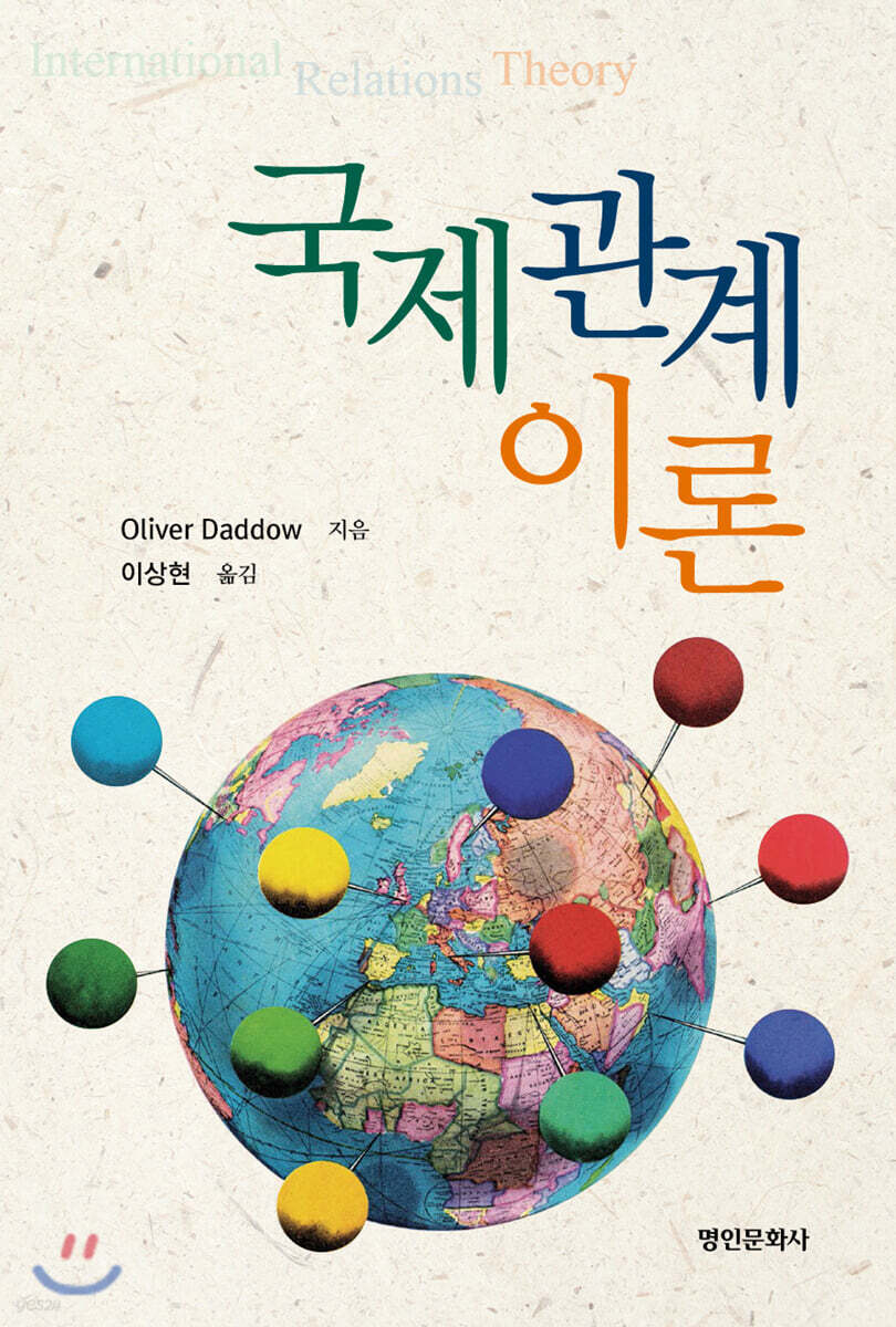 국제관계이론