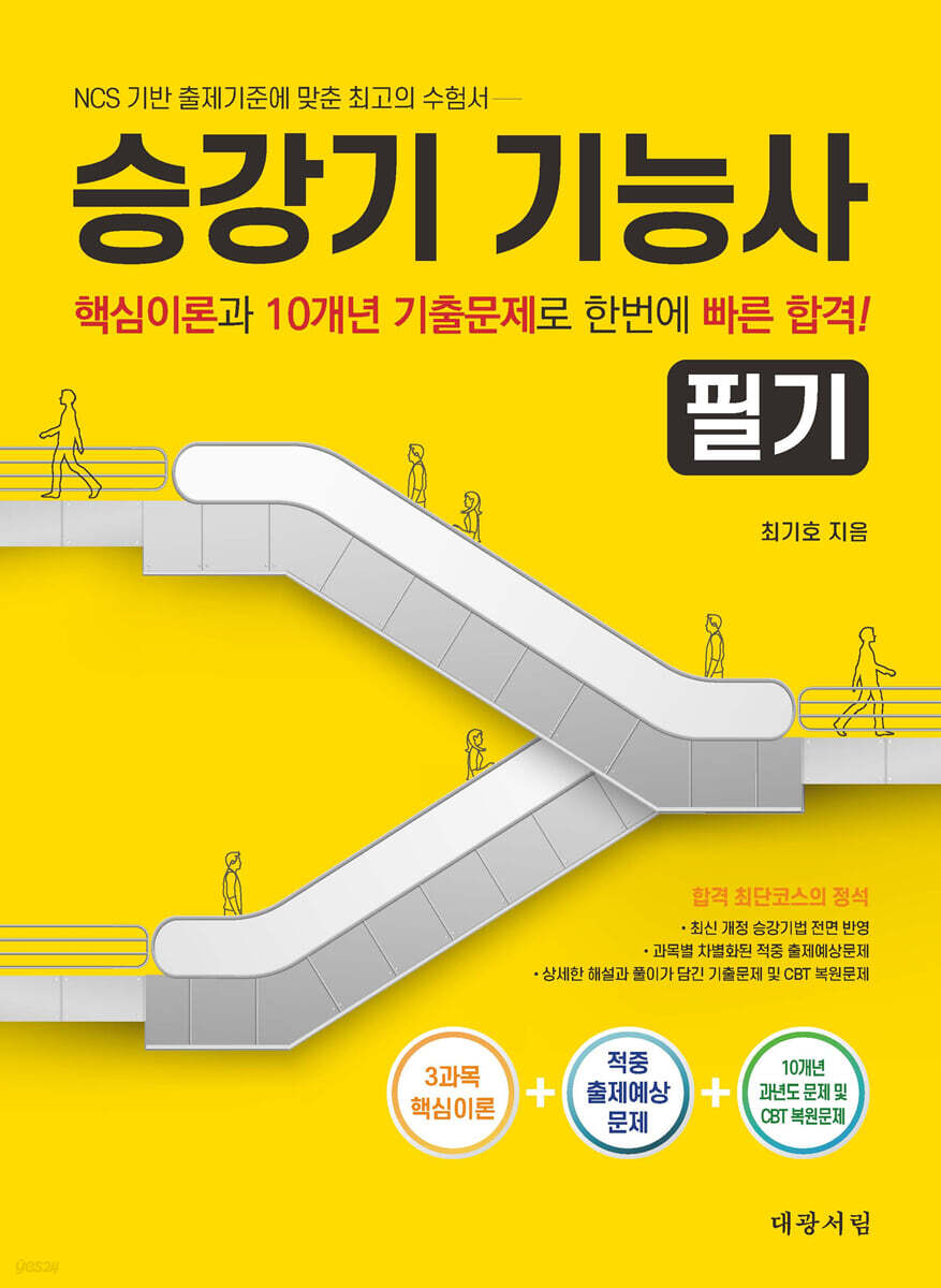 승강기 기능사 필기