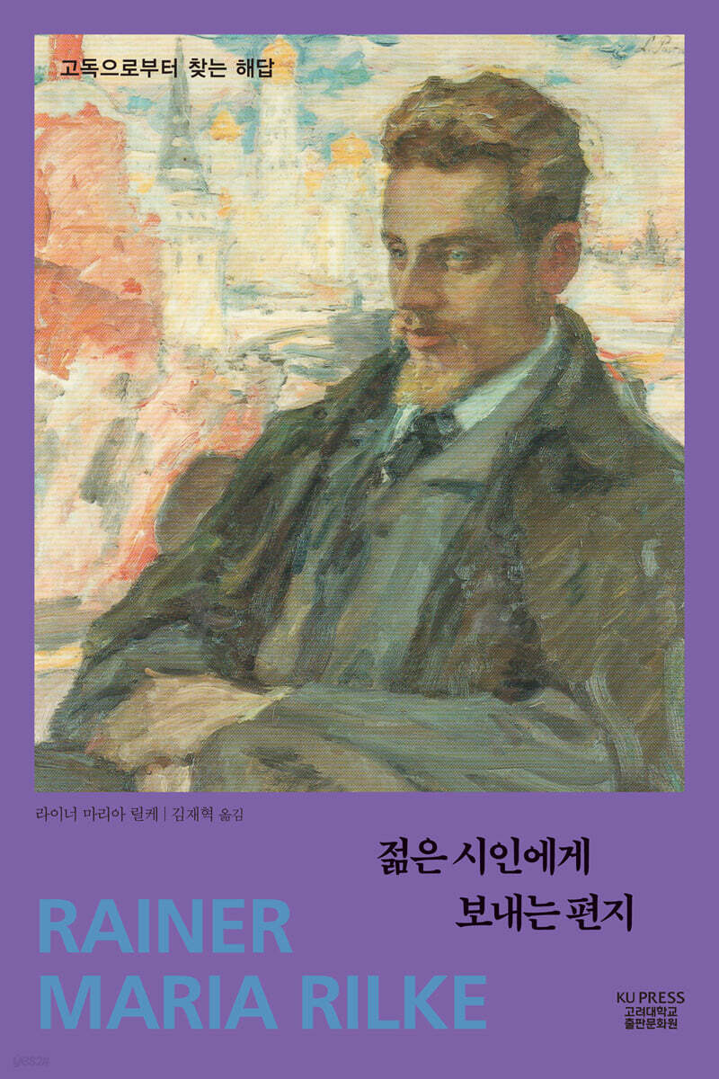 젊은 시인에게 보내는 편지