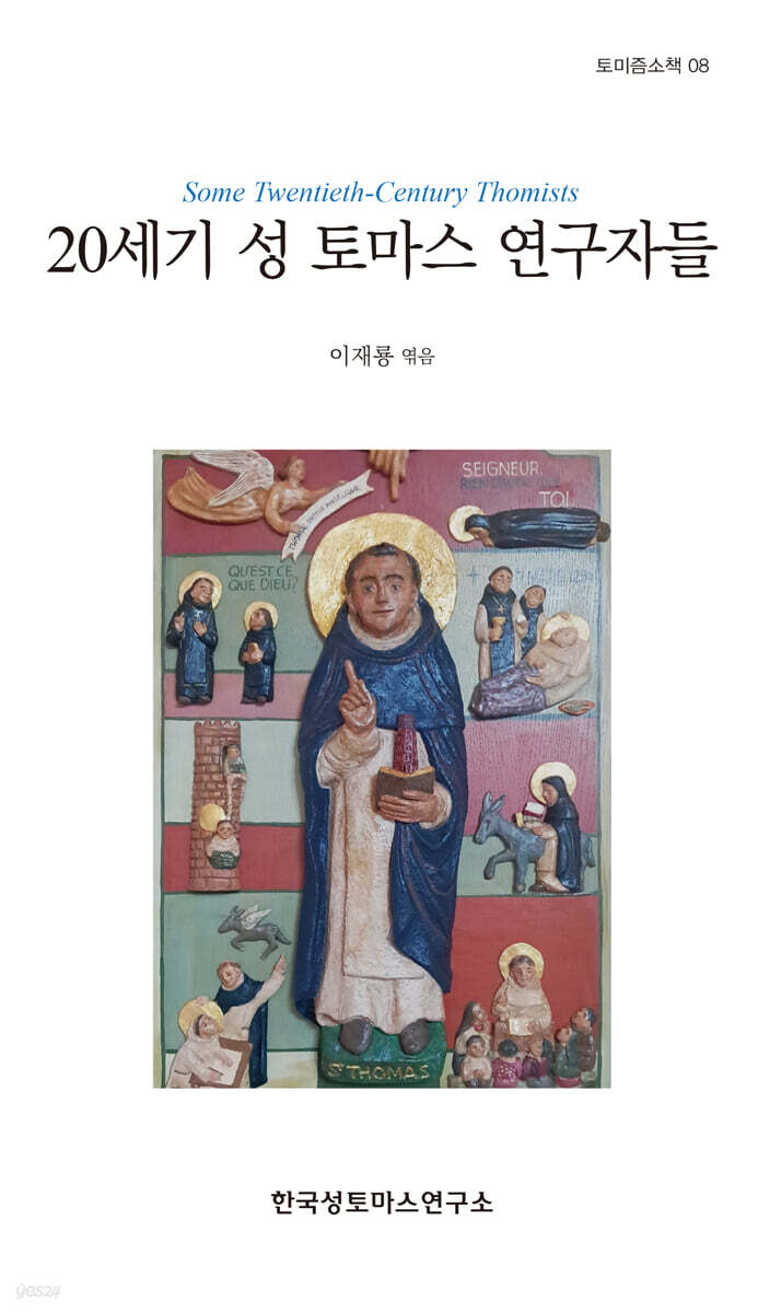 20세기 성 토마스 연구자들