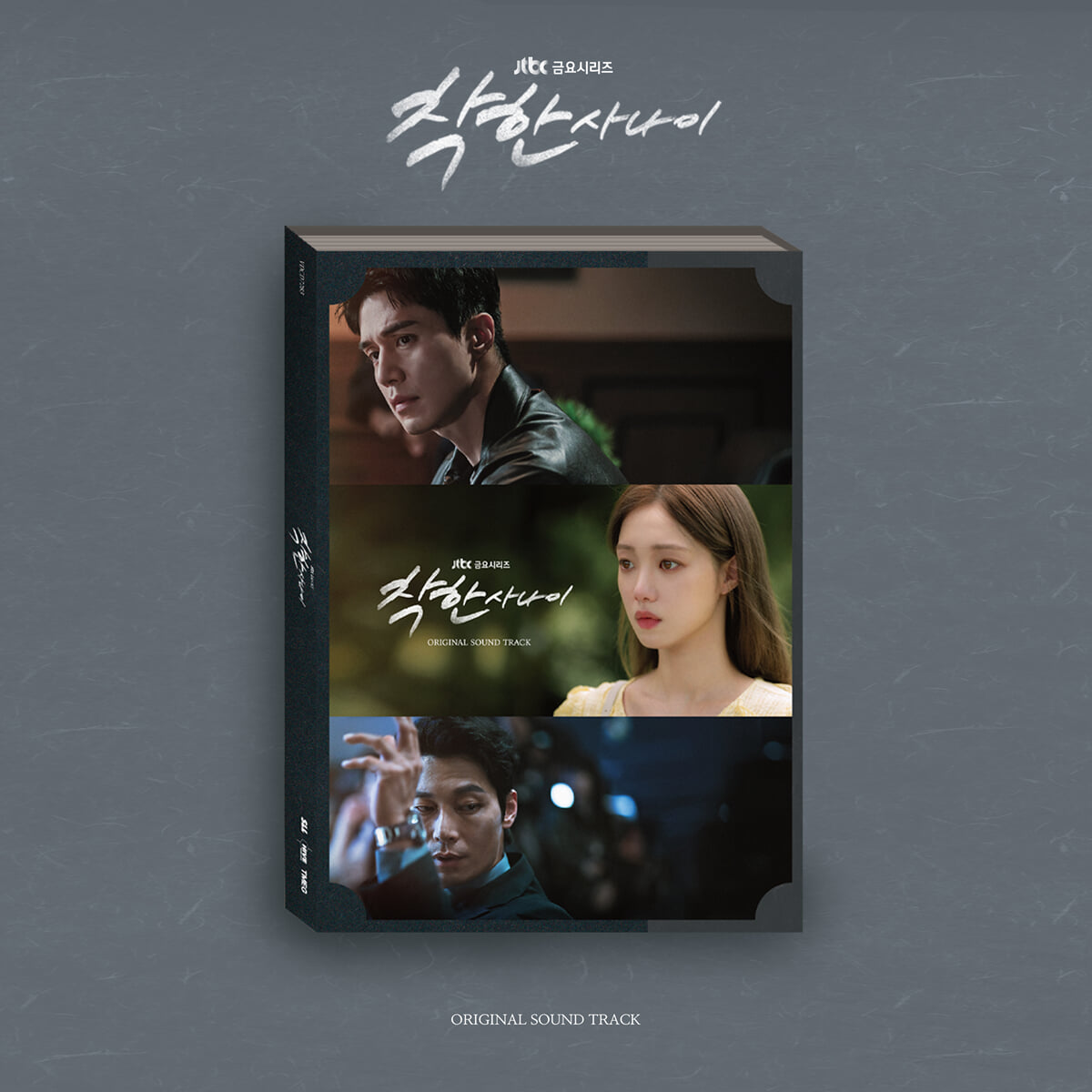 착한 사나이 (JTBC 금요드라마) OST