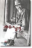 자유와 날개