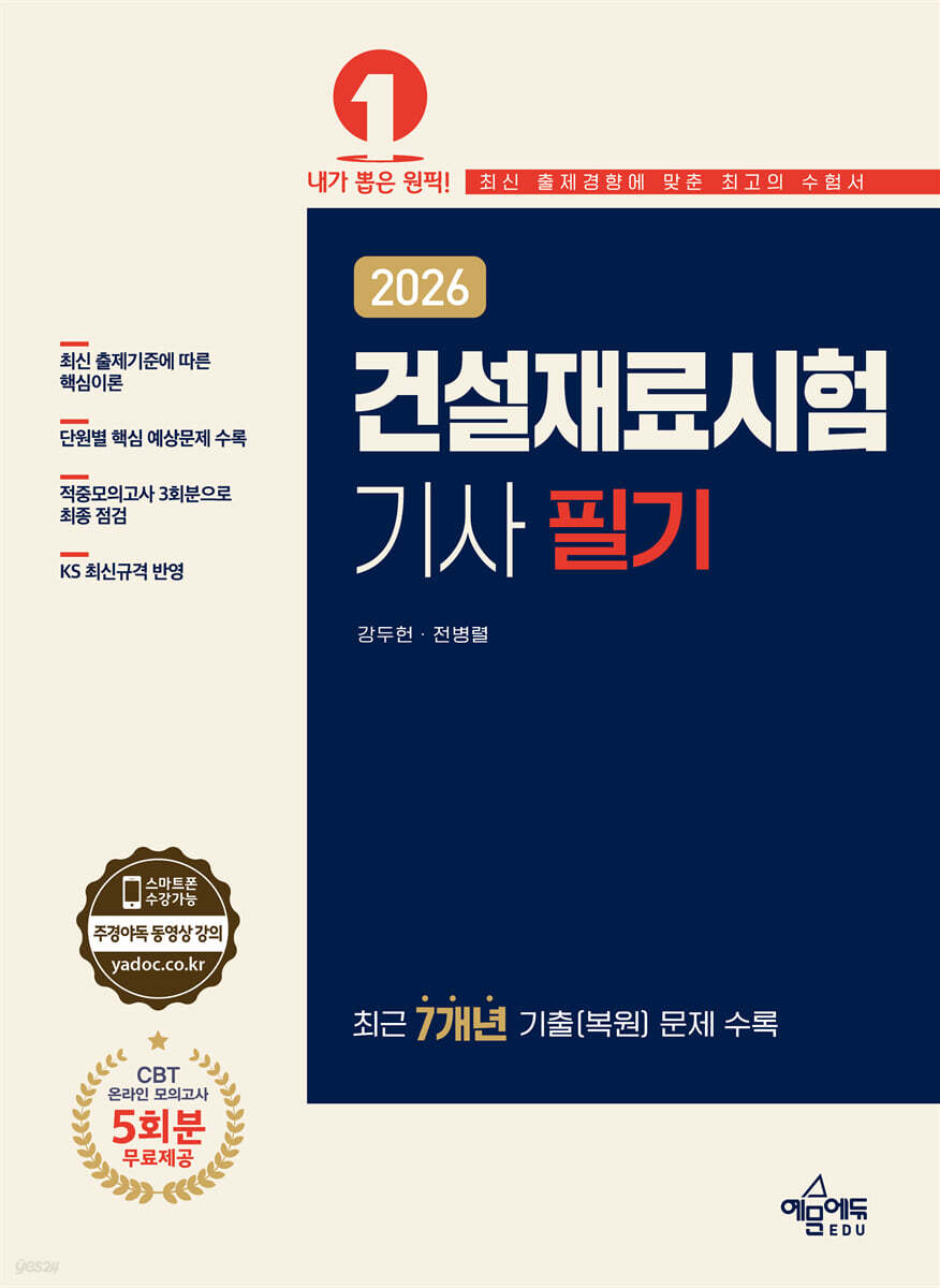 2026 건설재료시험기사 필기