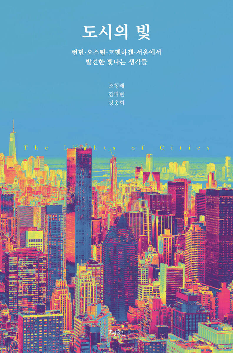 도시의 빛