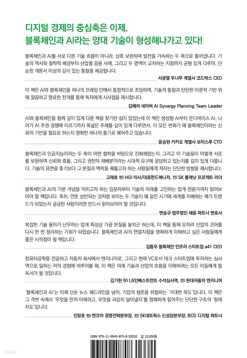 CRYPTO.AI | 김기영 | 키랩스 - 예스24