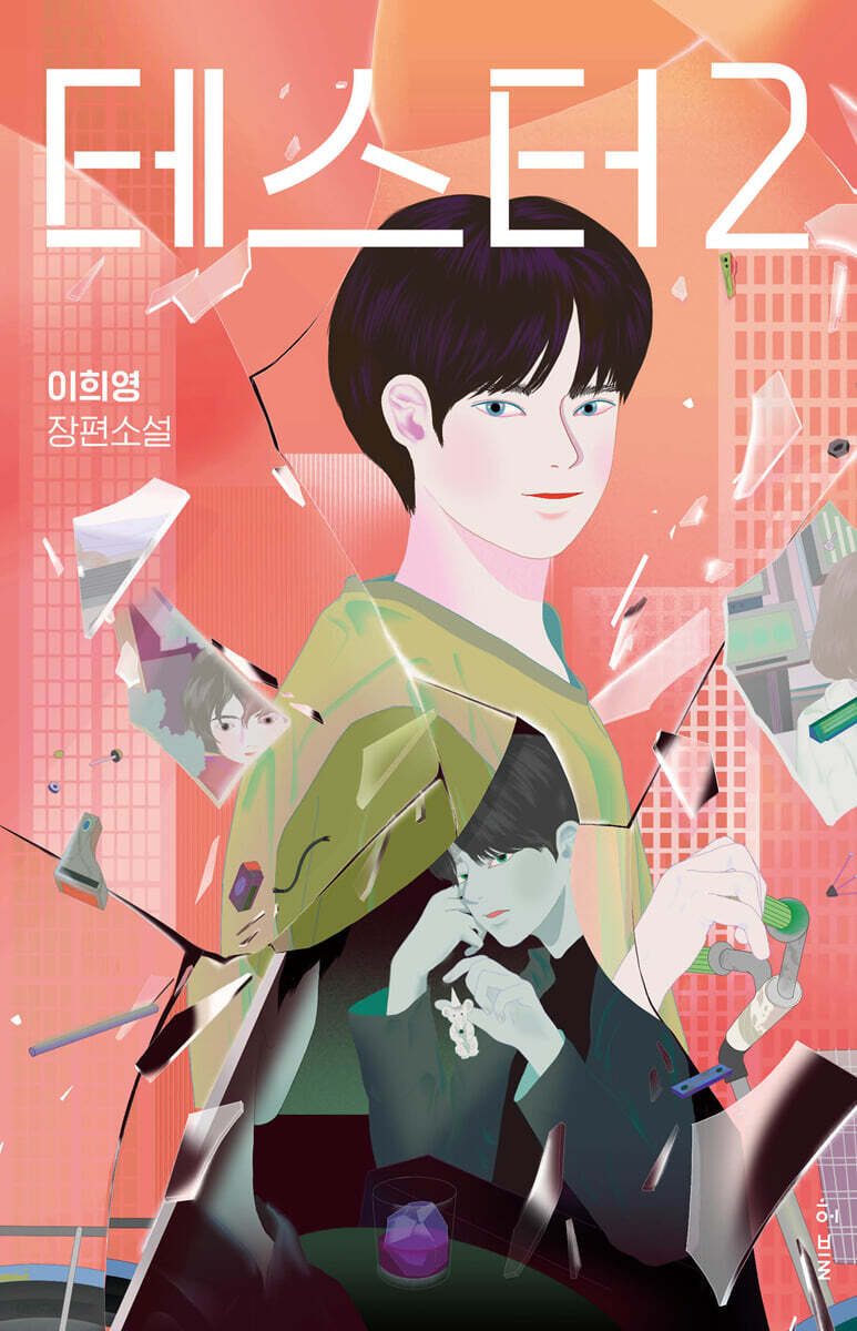 테스터2 (큰글자도서)