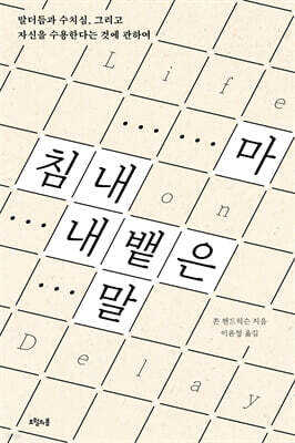 마침내 내뱉은 말