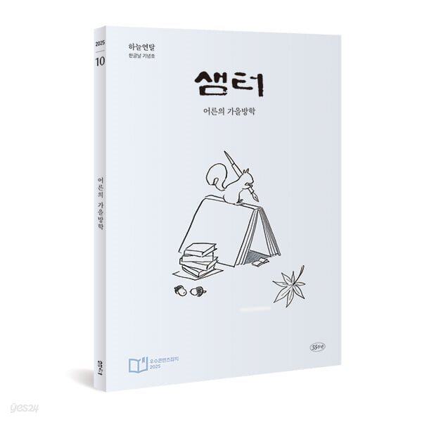 월간 샘터 : 1년 정기 구독권