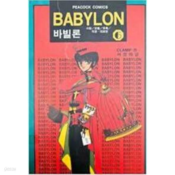 바빌론 만화 전권 새트 (1~6권)