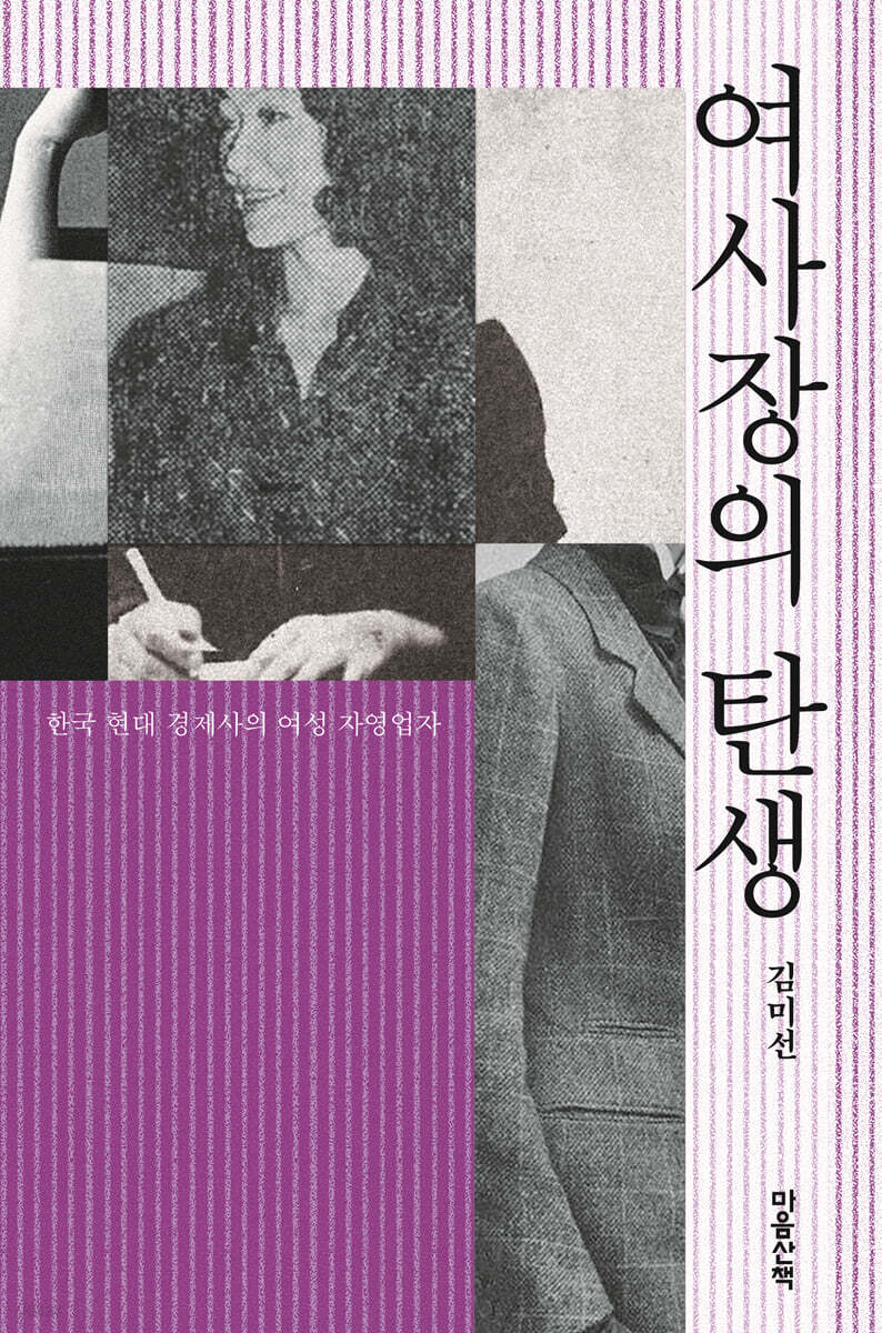 여사장의 탄생 (큰글자도서)