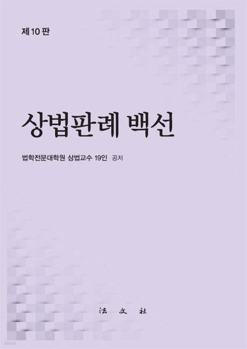 상법판례백선