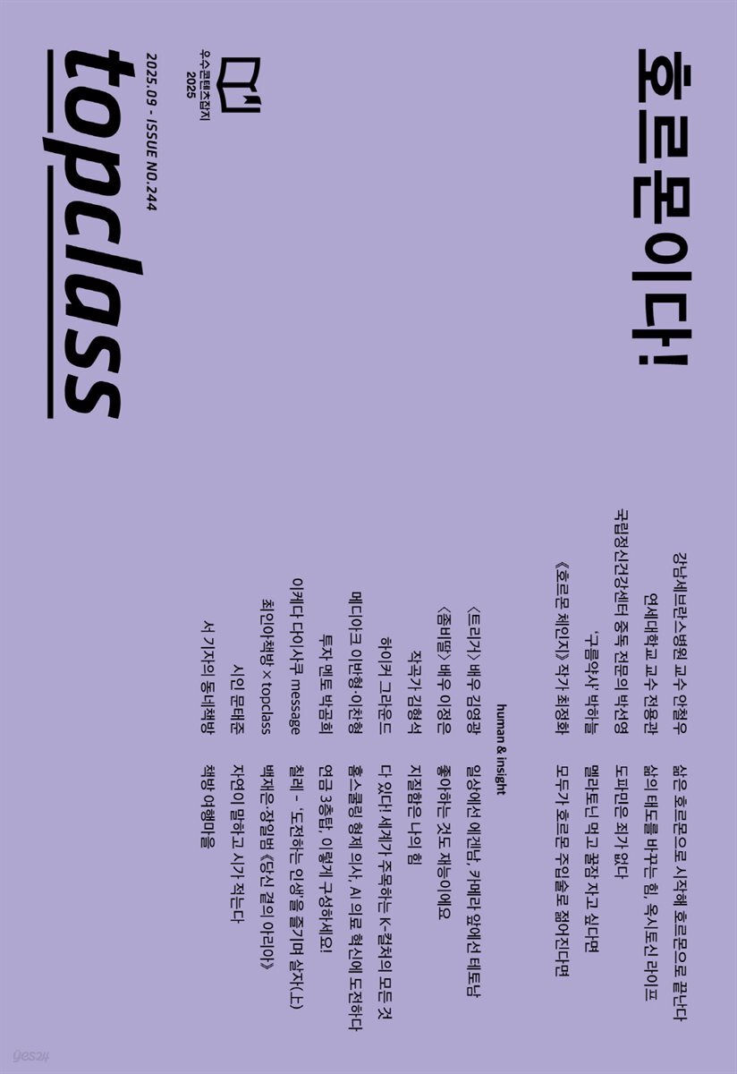 톱클래스 2025년 09월호
