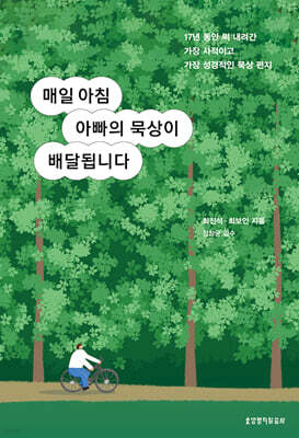 매일 아침 아빠의 묵상이 배달됩니다