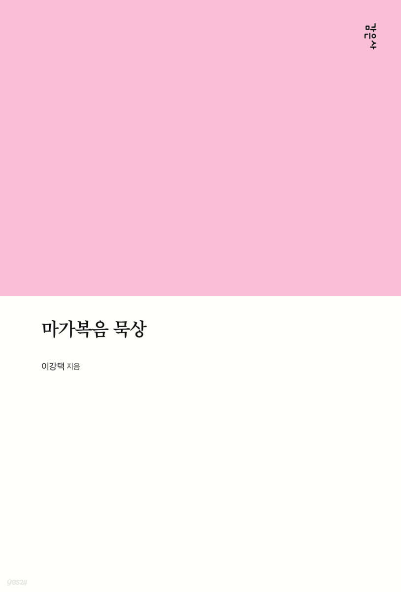 마가복음 묵상