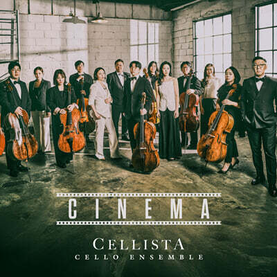 첼리스타 첼로 앙상블 - CINEMA [CD + USB]