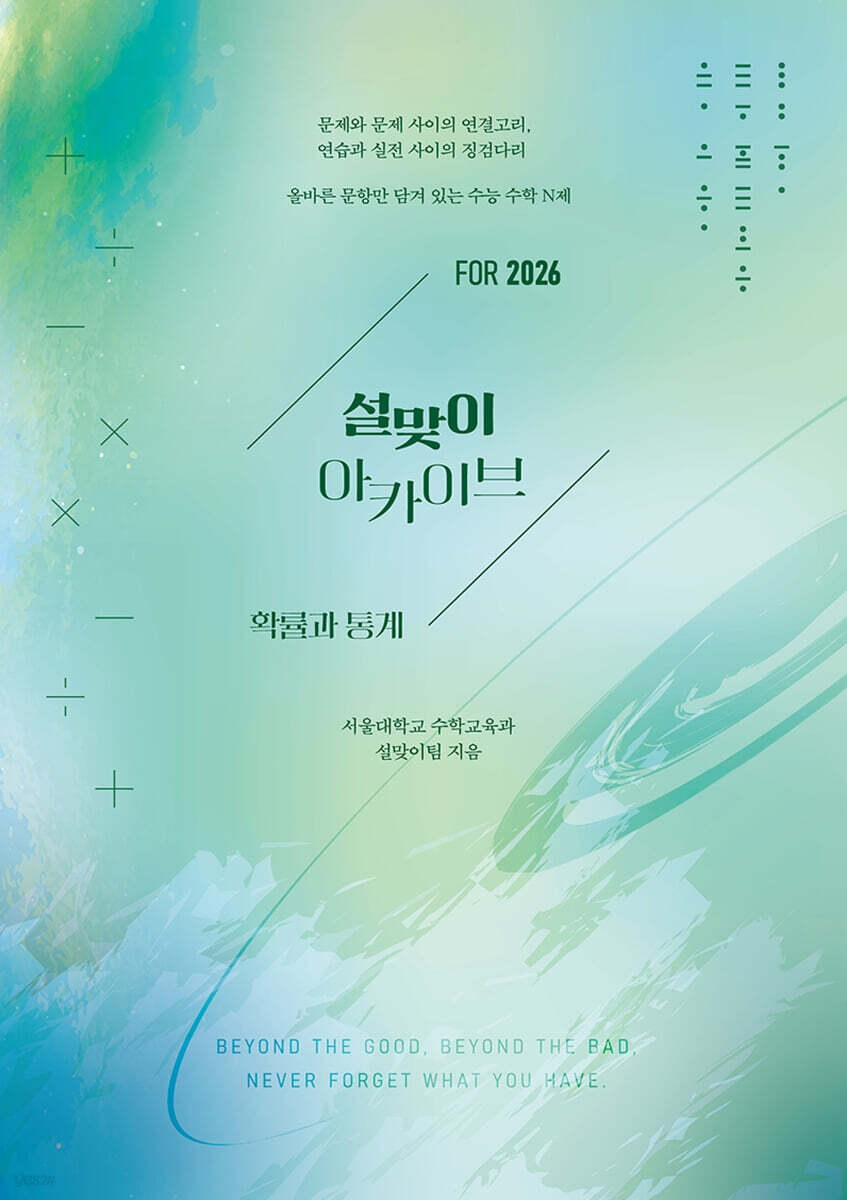 2026 설맞이 아카이브 확률과 통계 (2025년)