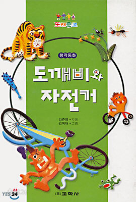 도깨비와 자전거