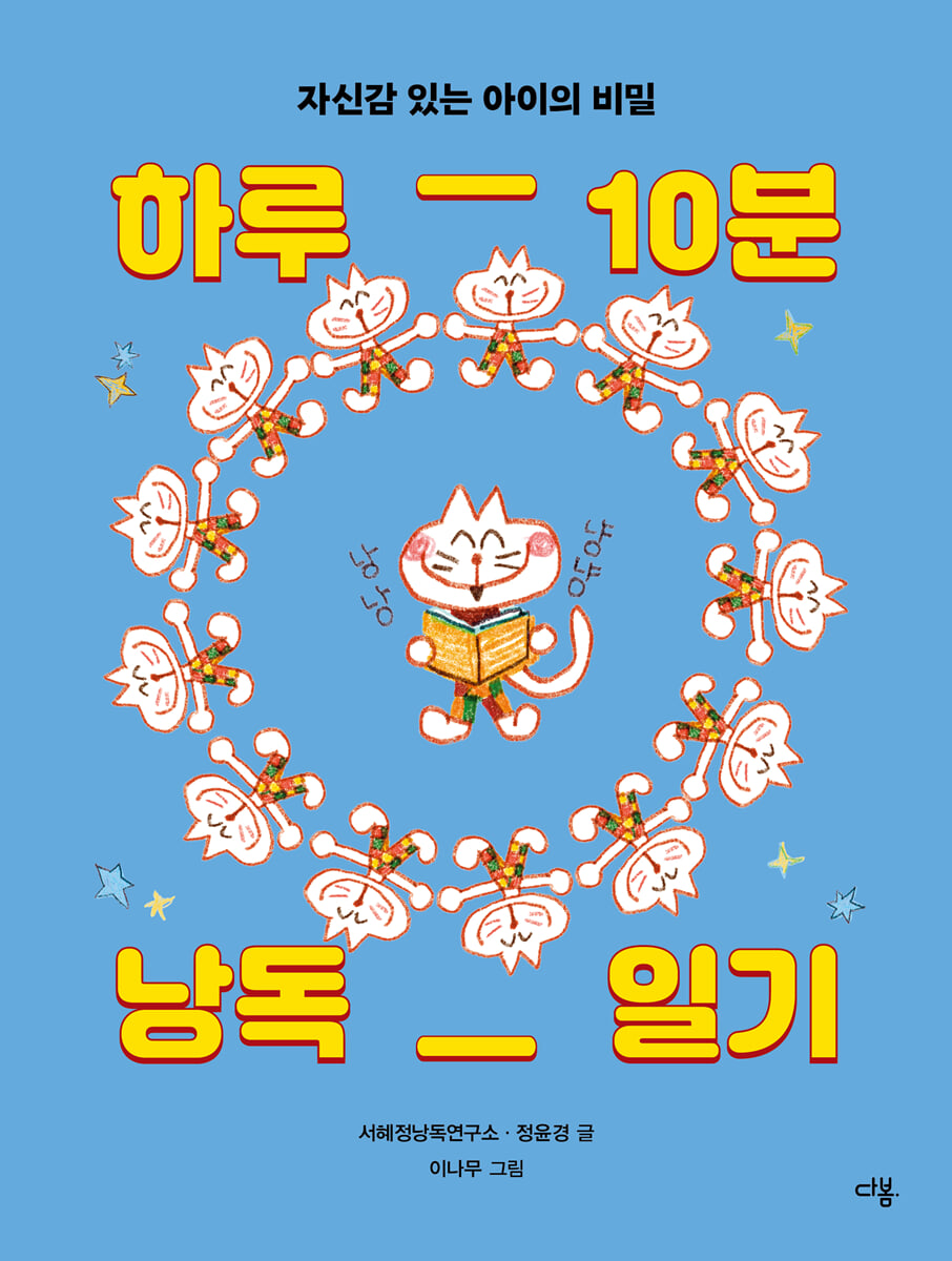 하루 10분 낭독 일기