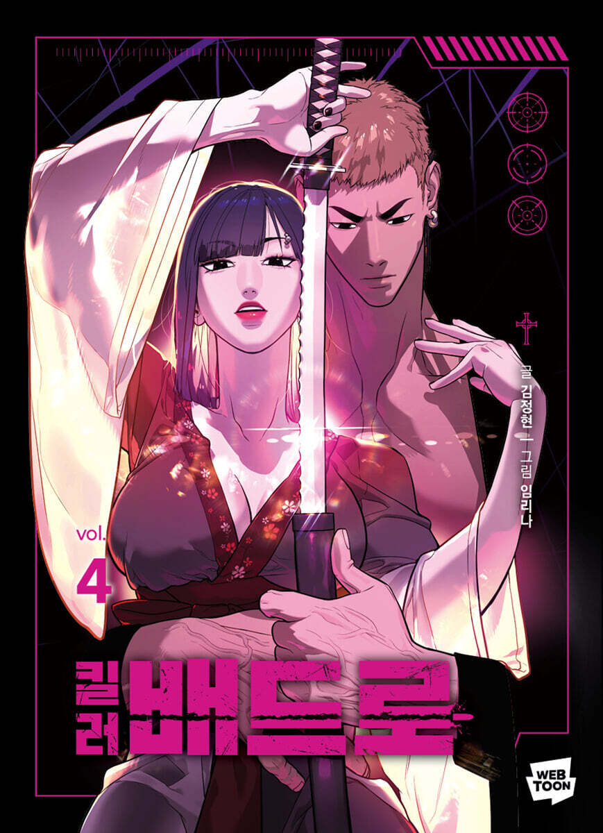 킬러 배드로 4