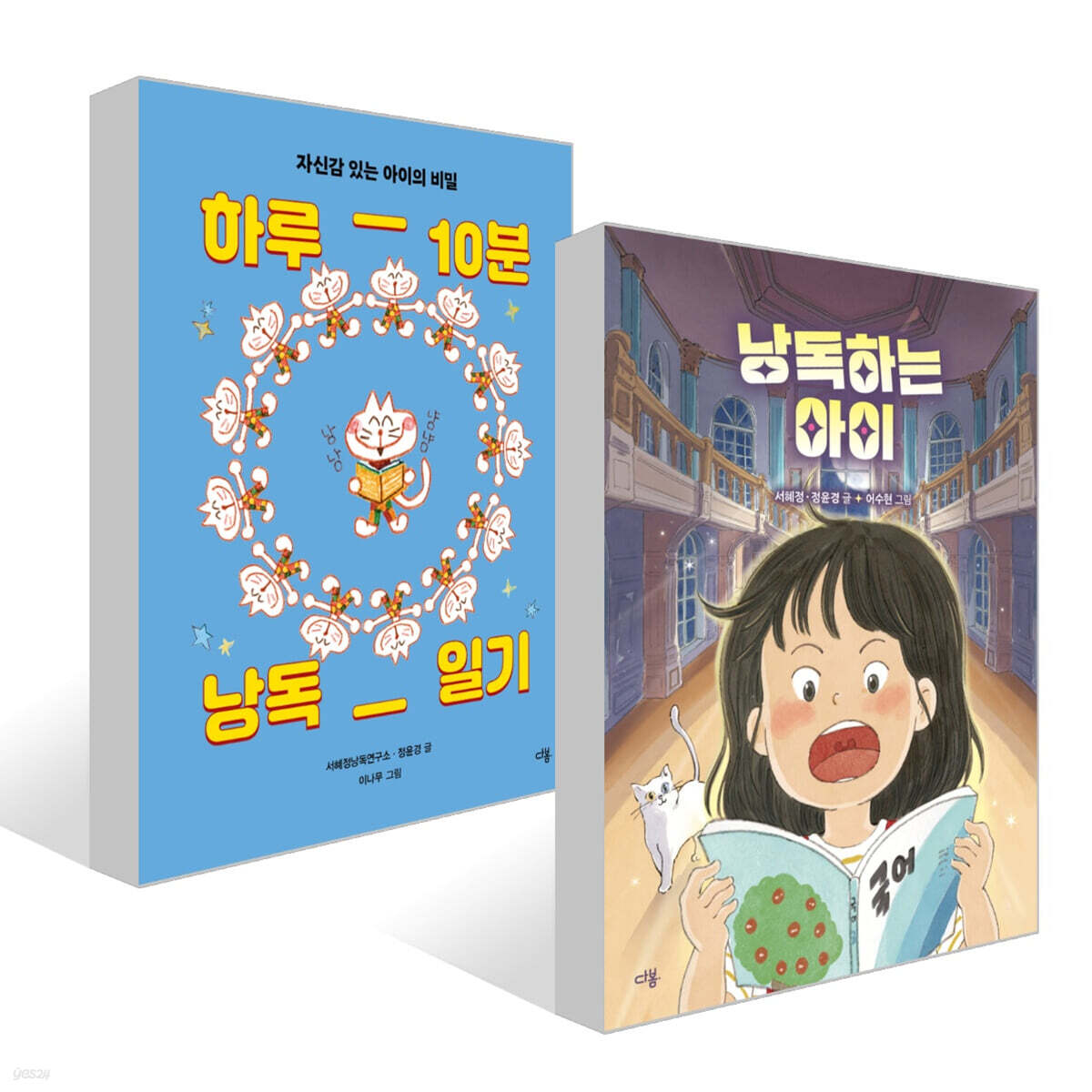 낭독하는 아이 + 하루 10분 낭독 일기