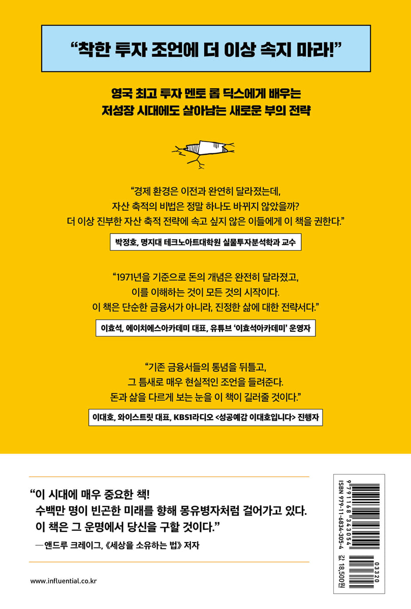 돈에 관한 7가지 착각 | 롭 딕스 | 인플루엔셜 - 예스24