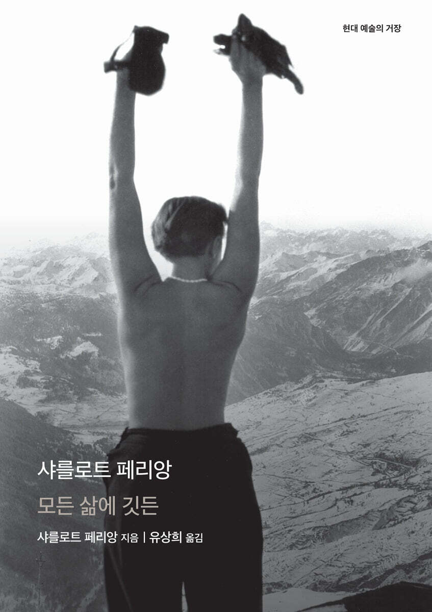 샤를로트 페리앙