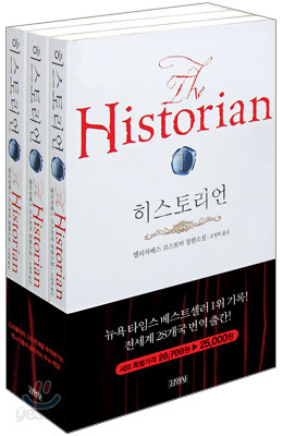 히스토리언 세트