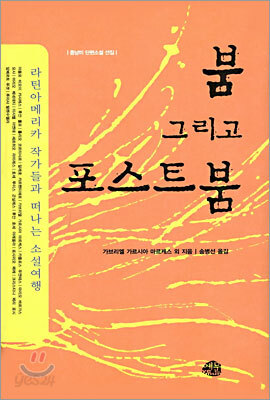 붐 그리고 포스트붐
