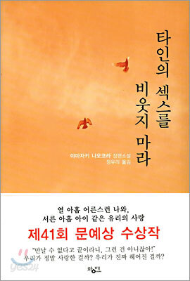 타인의 섹스를 비웃지 마라