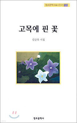 고목에 핀 꽃