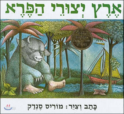 Where the Wild Things Are