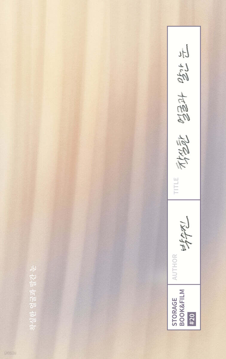 착실한 얼굴과 말간 눈