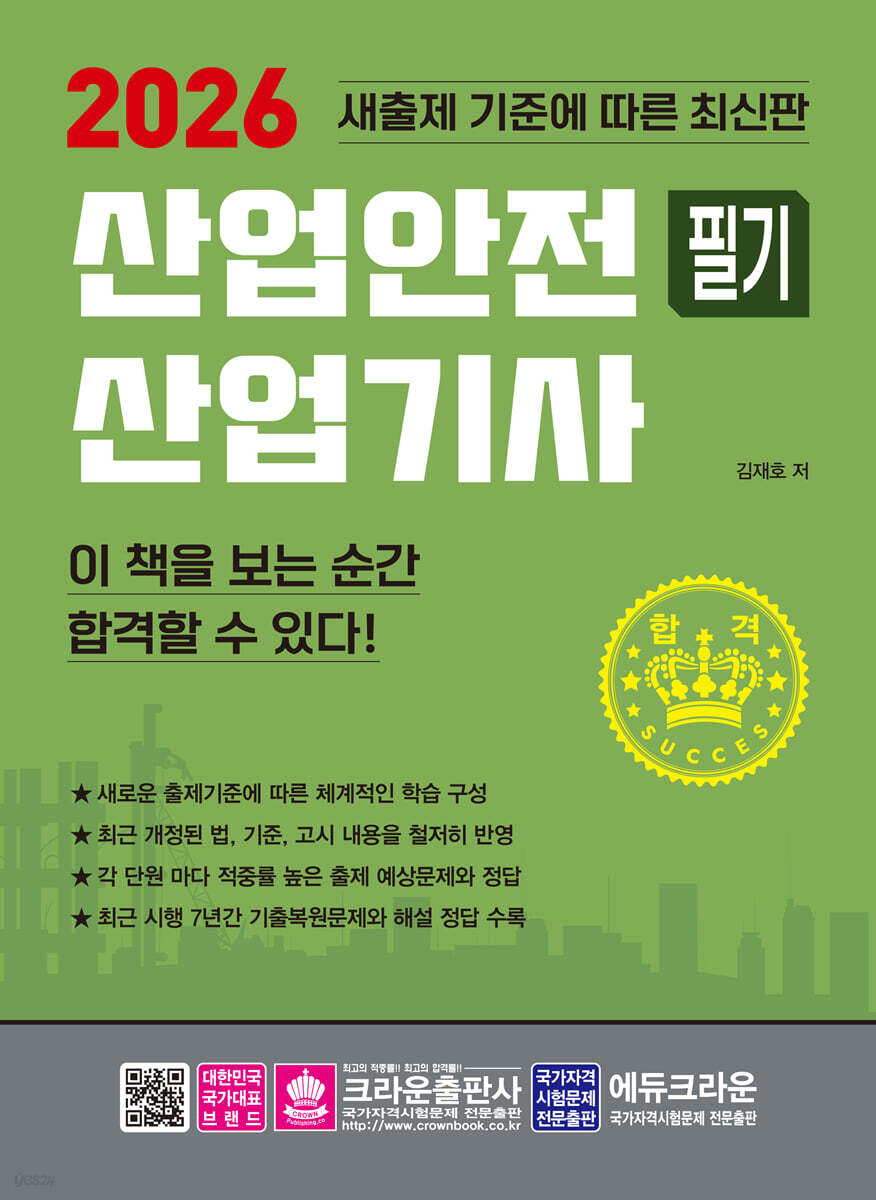 2026 산업안전 산업기사 필기