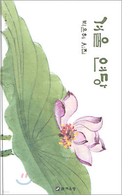 겨울 연당