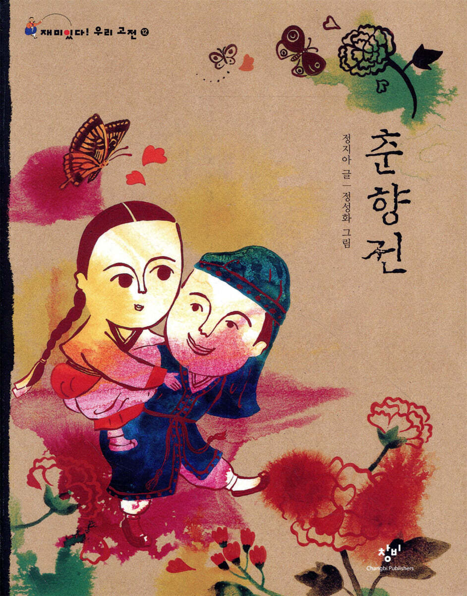 춘향전
