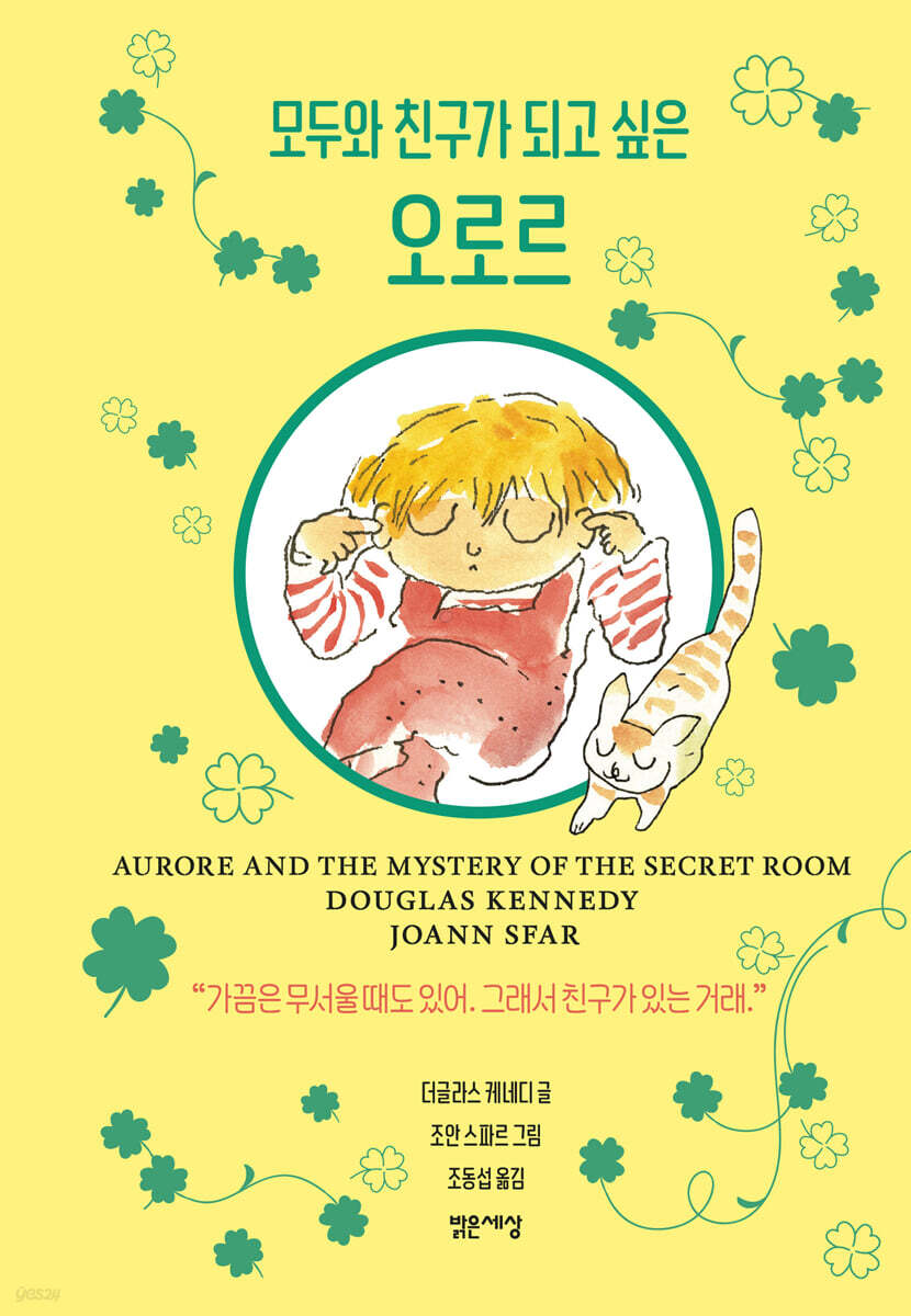 모두와 친구가 되고 싶은 오로르